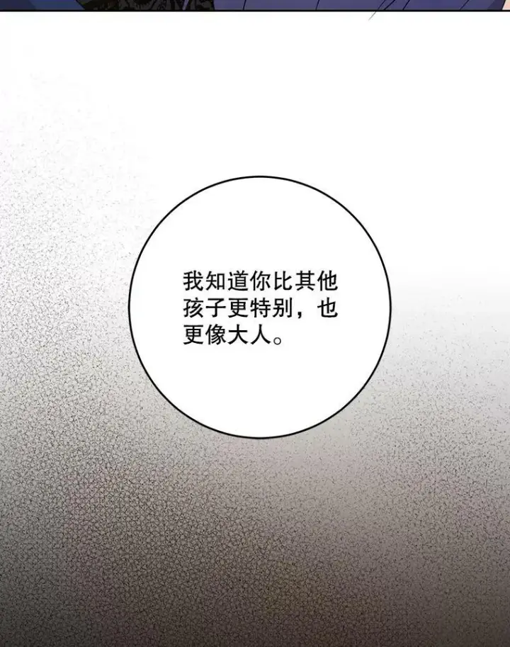《请给我奶嘴》53.夏伦特的话图72
