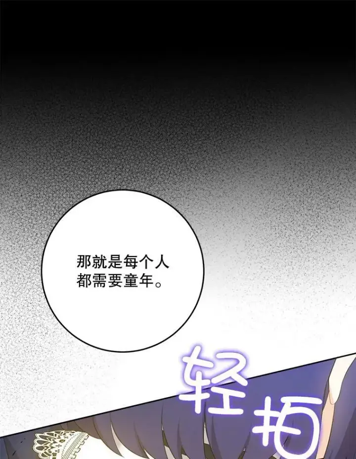 《请给我奶嘴》53.夏伦特的话图75