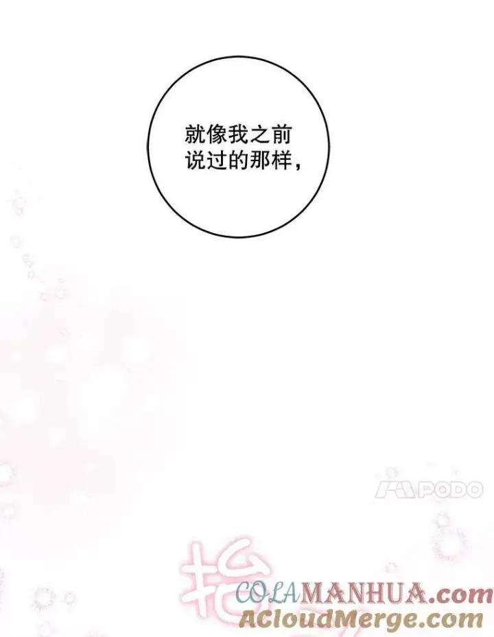 《请给我奶嘴》53.夏伦特的话图77