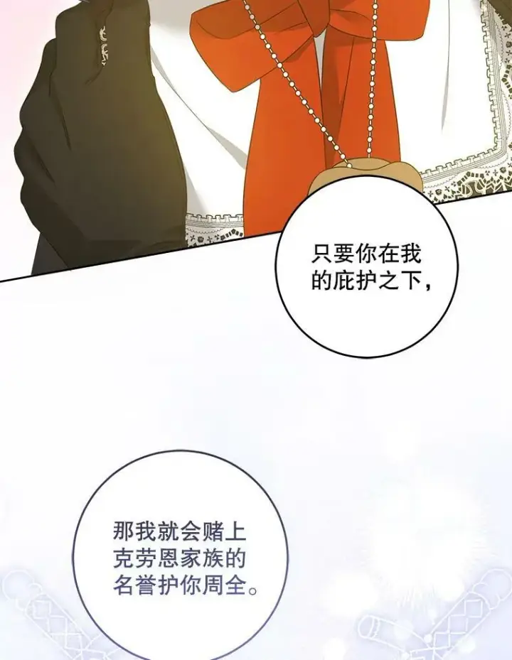 《请给我奶嘴》53.夏伦特的话图79