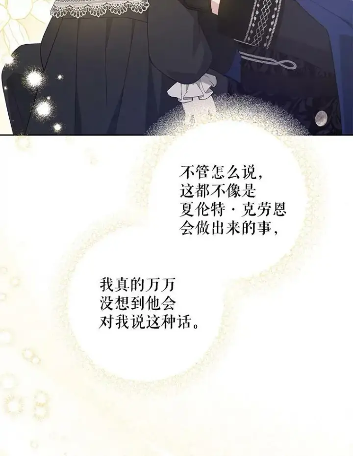 《请给我奶嘴》53.夏伦特的话图83