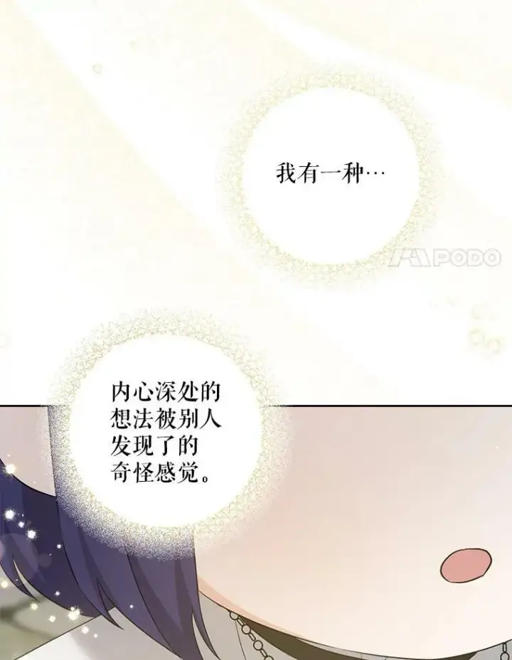 《请给我奶嘴》53.夏伦特的话图84