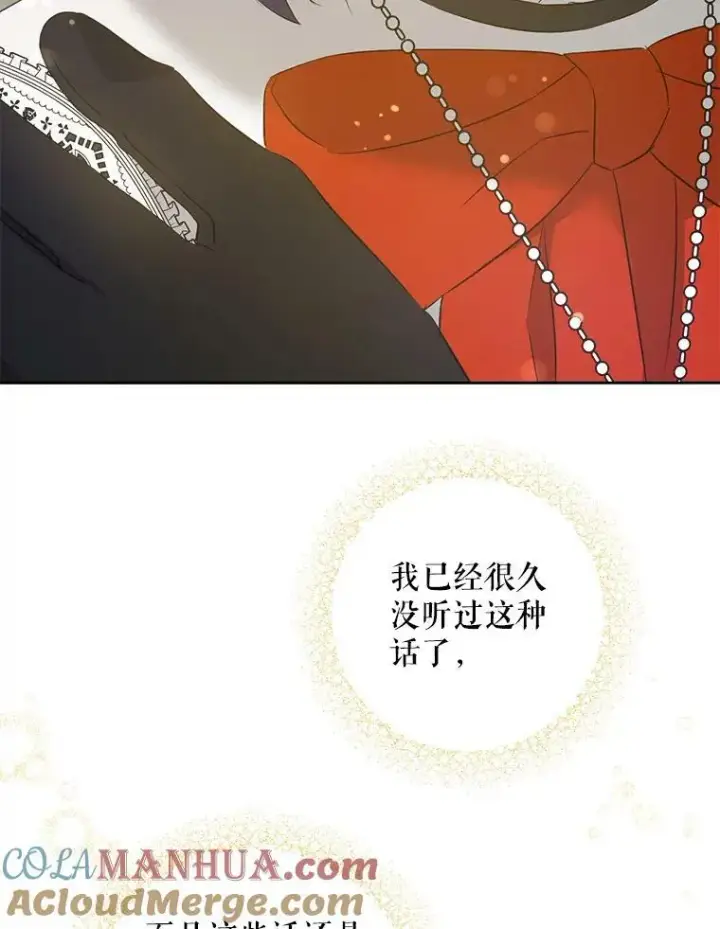 《请给我奶嘴》53.夏伦特的话图85
