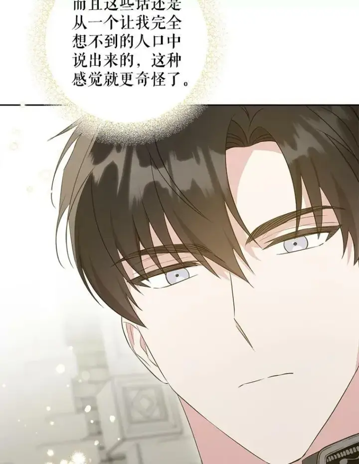 《请给我奶嘴》53.夏伦特的话图86