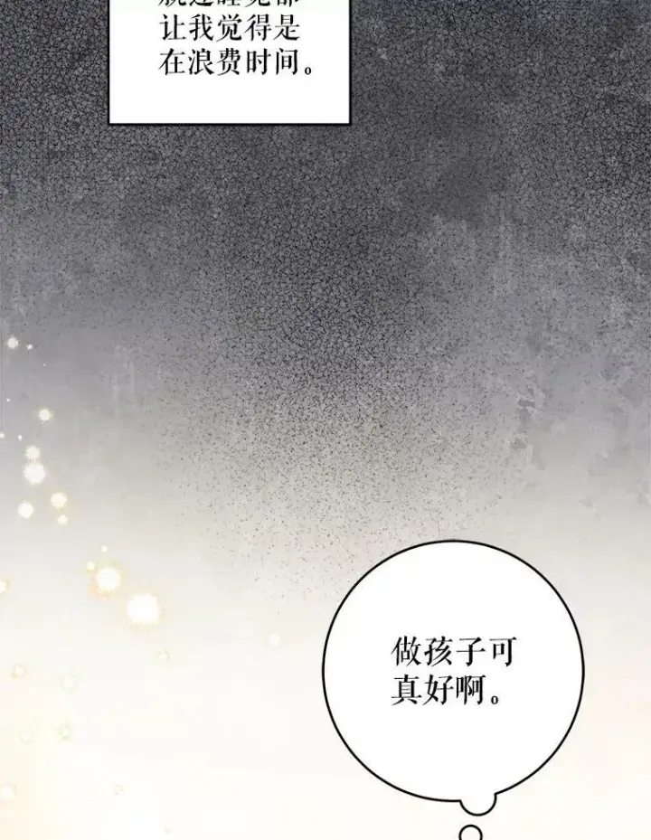 《请给我奶嘴》53.夏伦特的话图88
