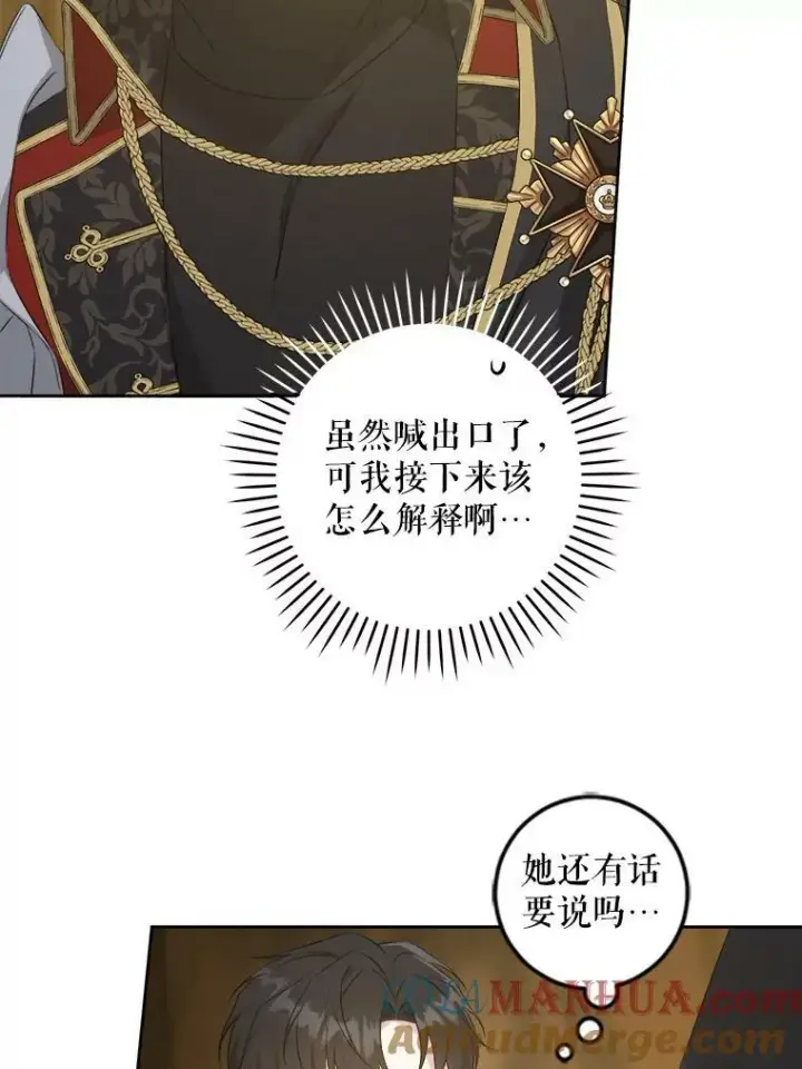 《请给我奶嘴》53.夏伦特的话图9