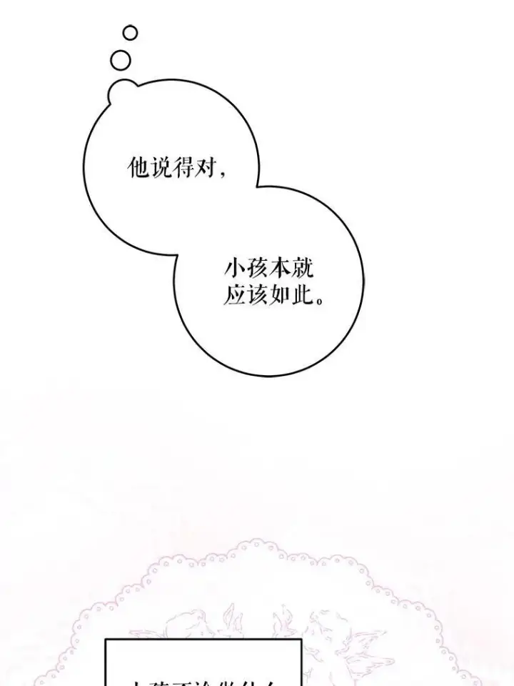 《请给我奶嘴》53.夏伦特的话图90