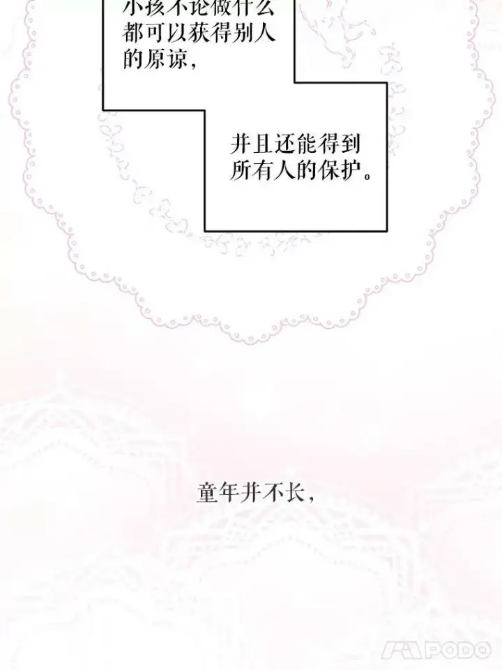 《请给我奶嘴》53.夏伦特的话图91