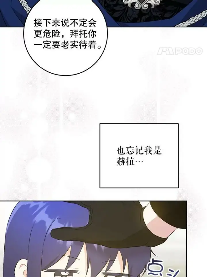 《请给我奶嘴》53.夏伦特的话图94