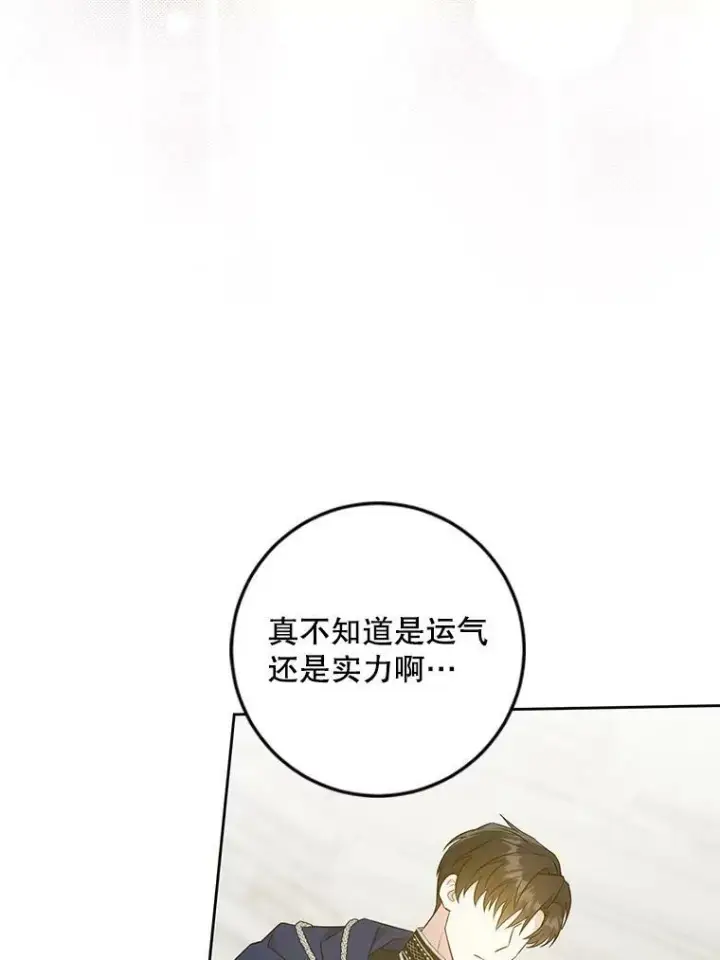 《请给我奶嘴》53.夏伦特的话图96