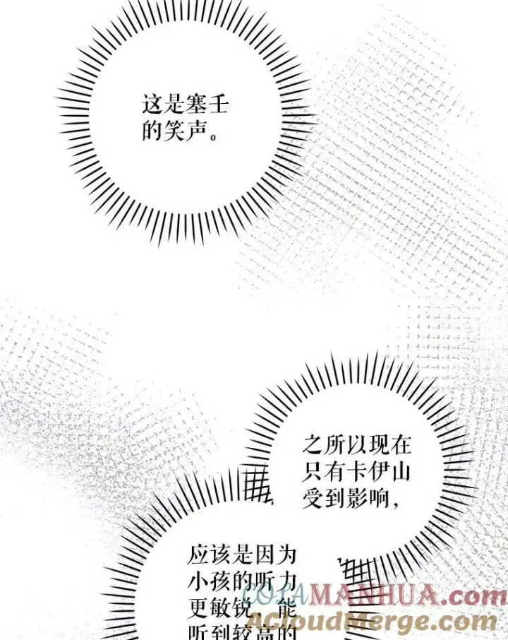 《请给我奶嘴》54.遇见怪物图13