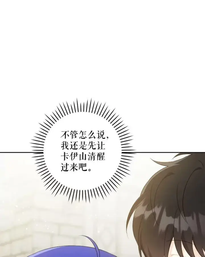《请给我奶嘴》54.遇见怪物图23