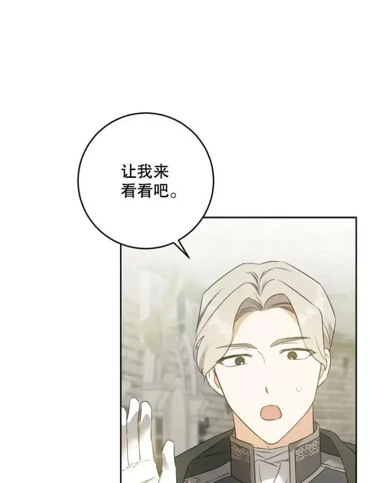 《请给我奶嘴》54.遇见怪物图31