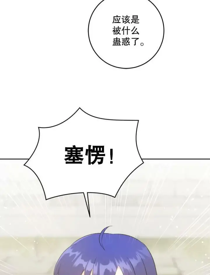 《请给我奶嘴》54.遇见怪物图34