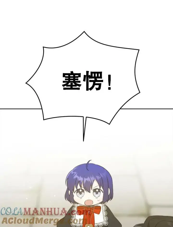 《请给我奶嘴》54.遇见怪物图37