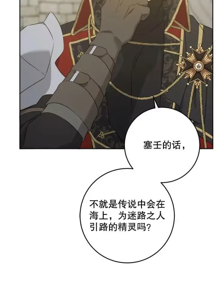 《请给我奶嘴》54.遇见怪物图43