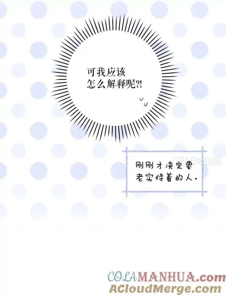 《请给我奶嘴》54.遇见怪物图45