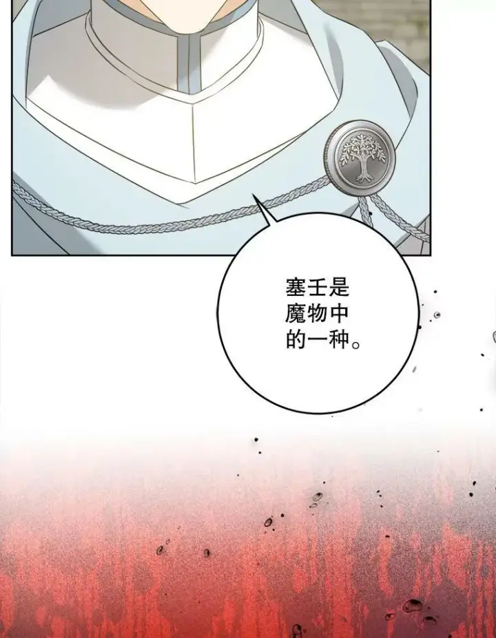 《请给我奶嘴》54.遇见怪物图47