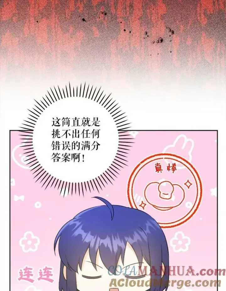 《请给我奶嘴》54.遇见怪物图49