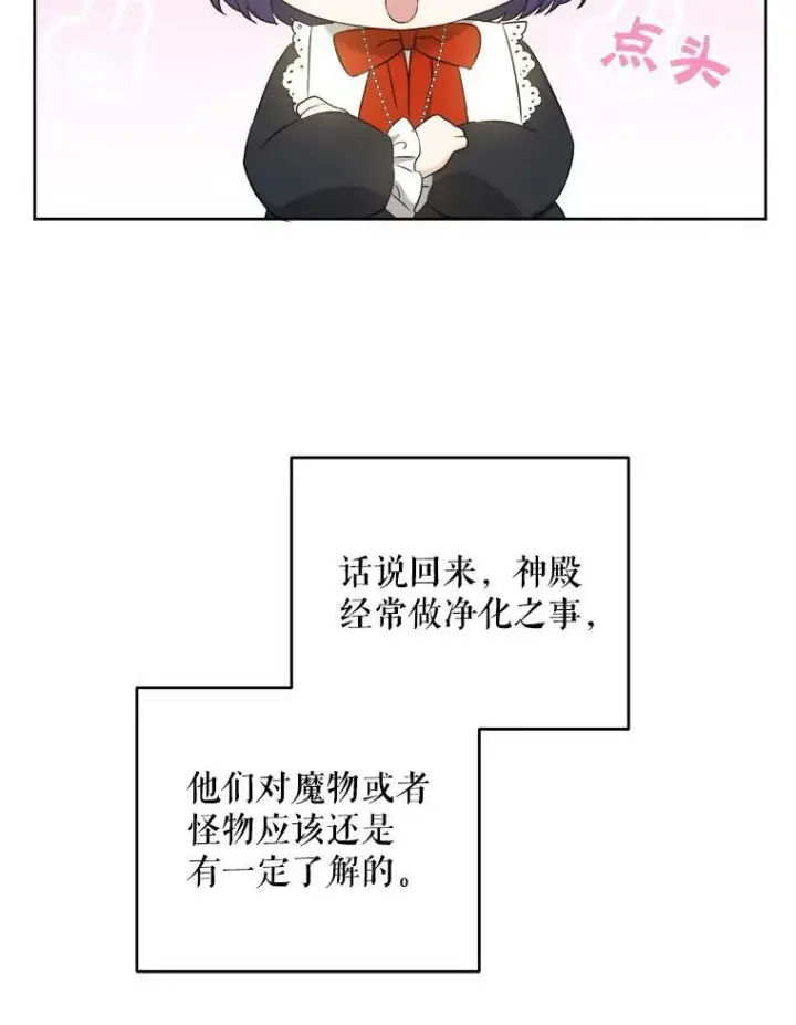 《请给我奶嘴》54.遇见怪物图50