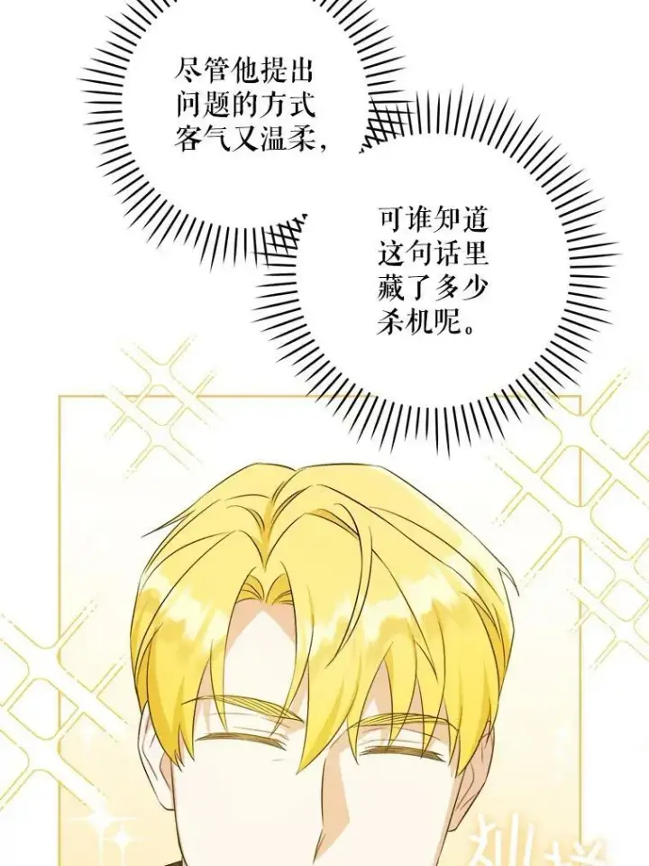 《请给我奶嘴》54.遇见怪物图64