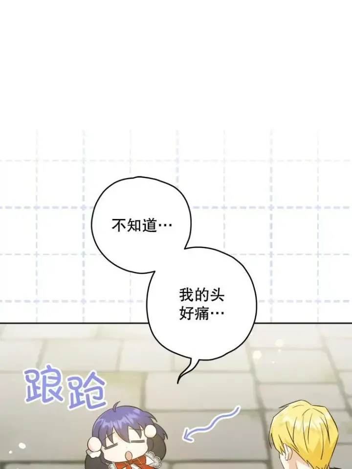 《请给我奶嘴》54.遇见怪物图66