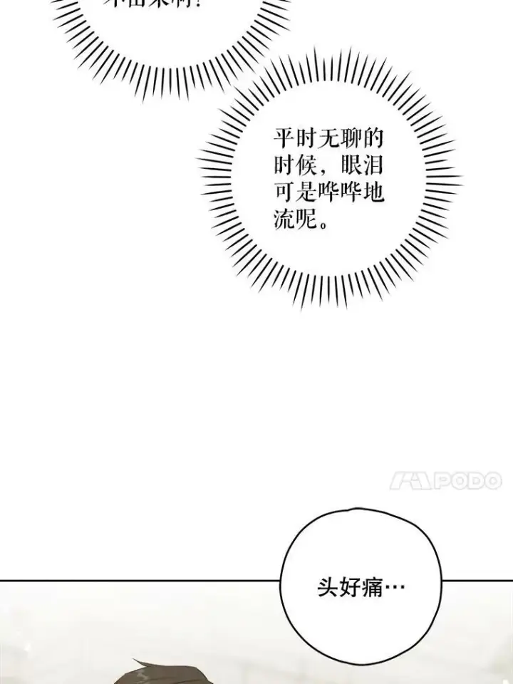 《请给我奶嘴》54.遇见怪物图71
