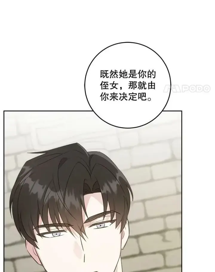 《请给我奶嘴》54.遇见怪物图88