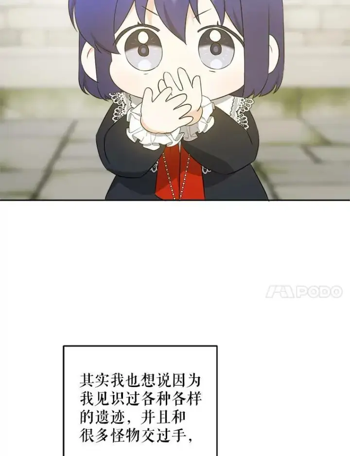 《请给我奶嘴》54.遇见怪物图91