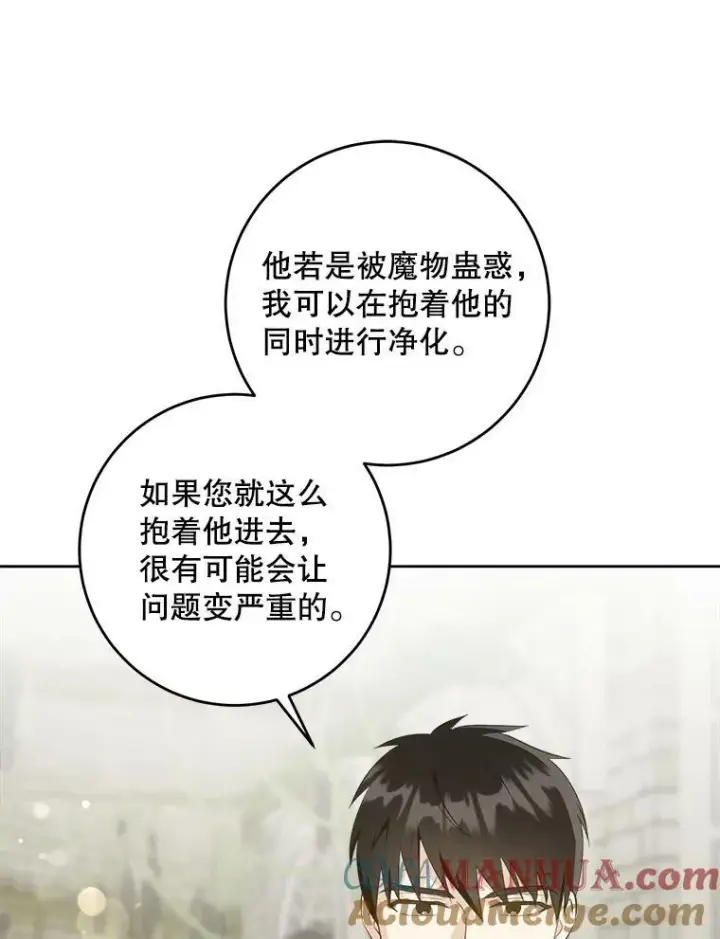 《请给我奶嘴》54.遇见怪物图97