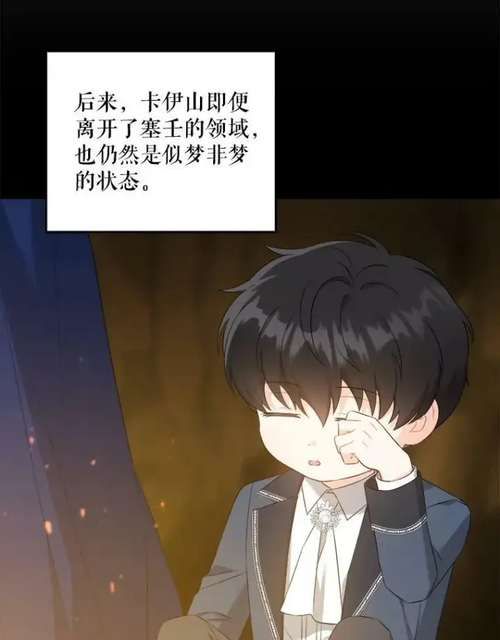 《请给我奶嘴》55.发现遗物图10