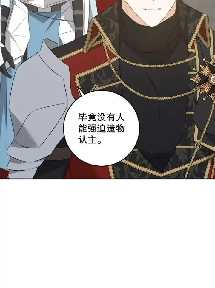 《请给我奶嘴》55.发现遗物图102