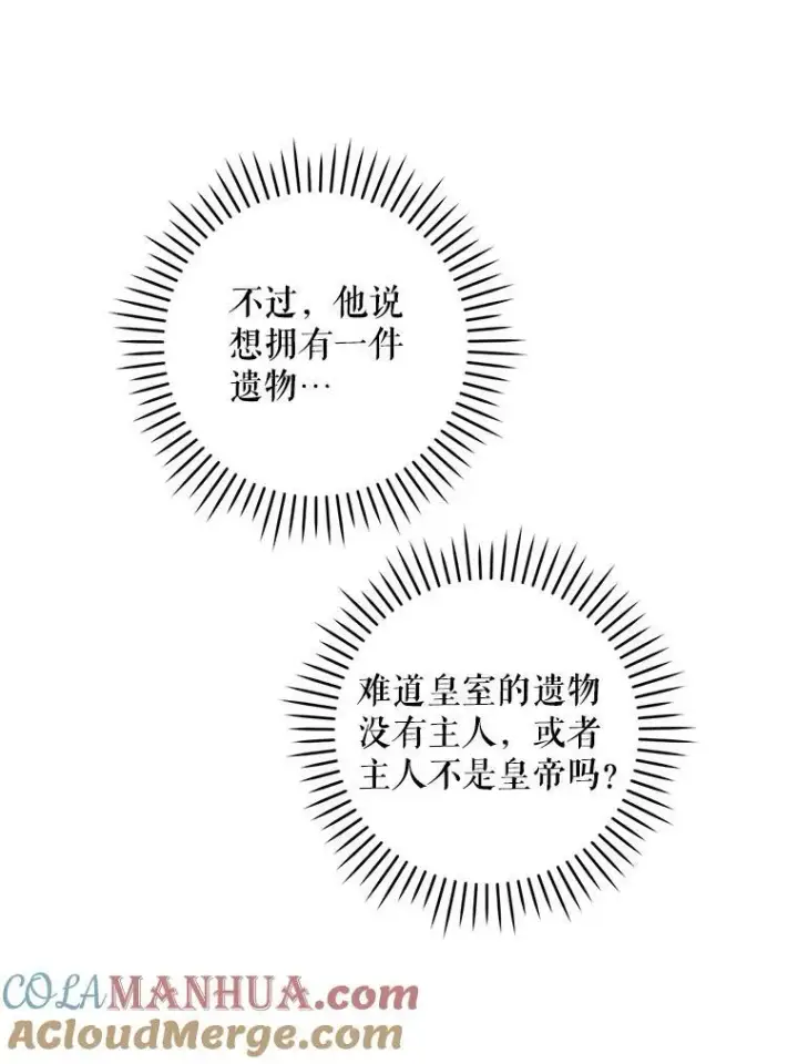《请给我奶嘴》55.发现遗物图105