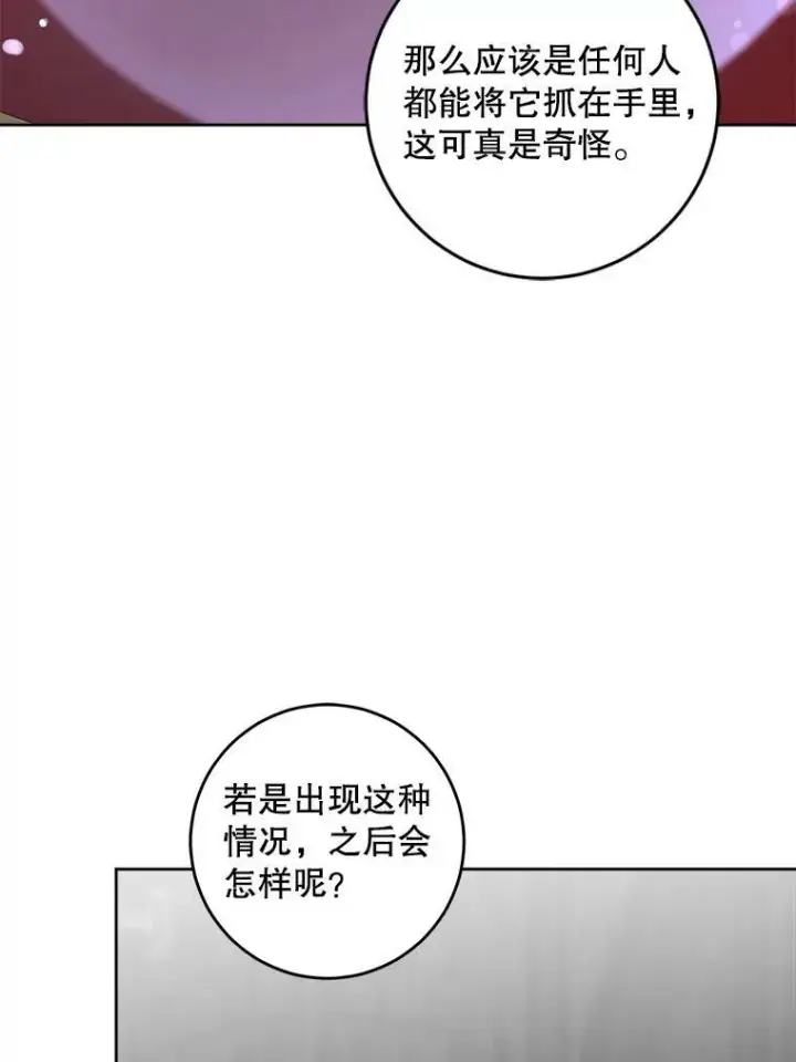 《请给我奶嘴》55.发现遗物图111