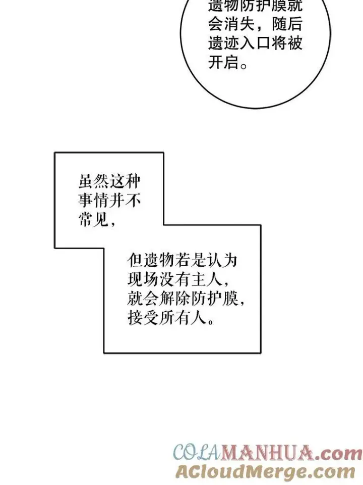 《请给我奶嘴》55.发现遗物图113