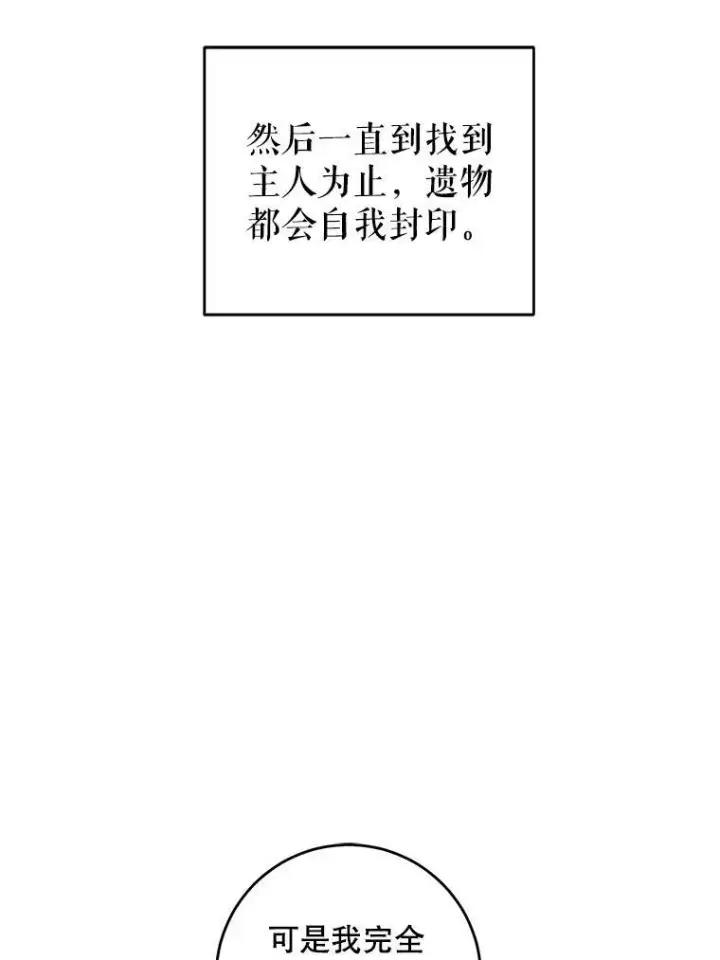 《请给我奶嘴》55.发现遗物图114