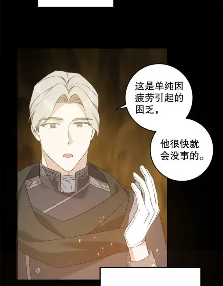 《请给我奶嘴》55.发现遗物图12