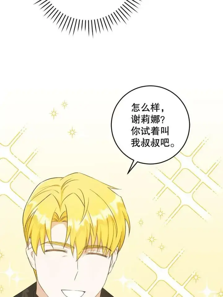 《请给我奶嘴》55.发现遗物图48