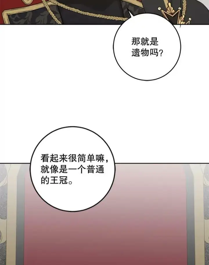 《请给我奶嘴》55.发现遗物图75