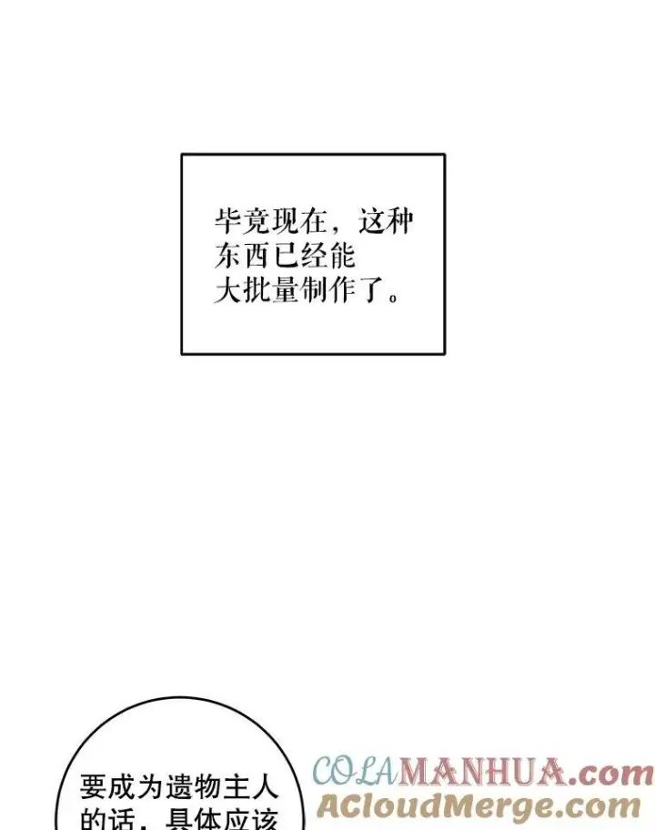 《请给我奶嘴》55.发现遗物图77