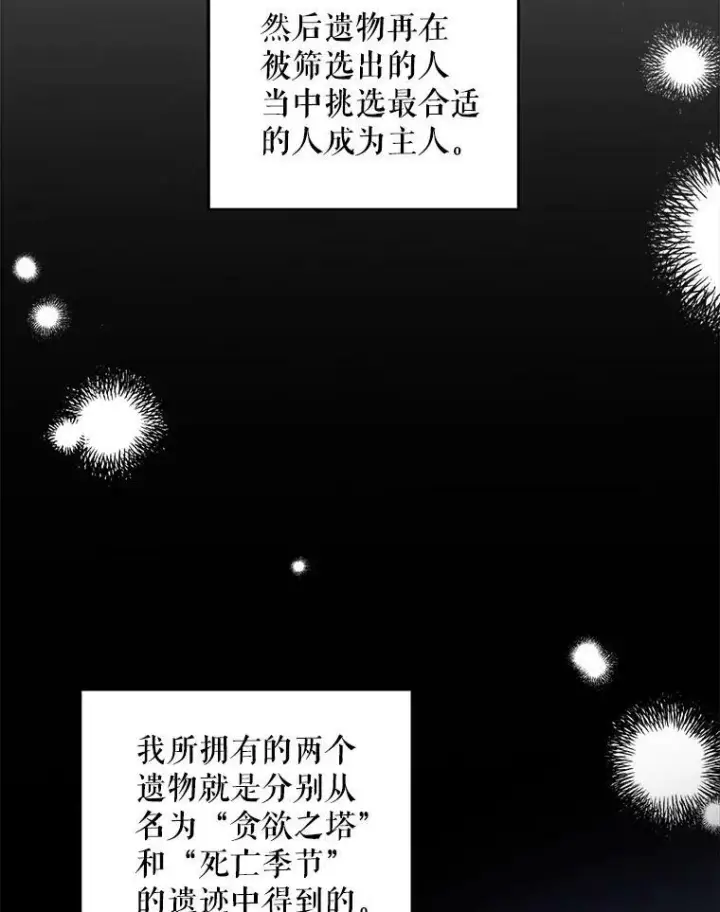 《请给我奶嘴》55.发现遗物图82
