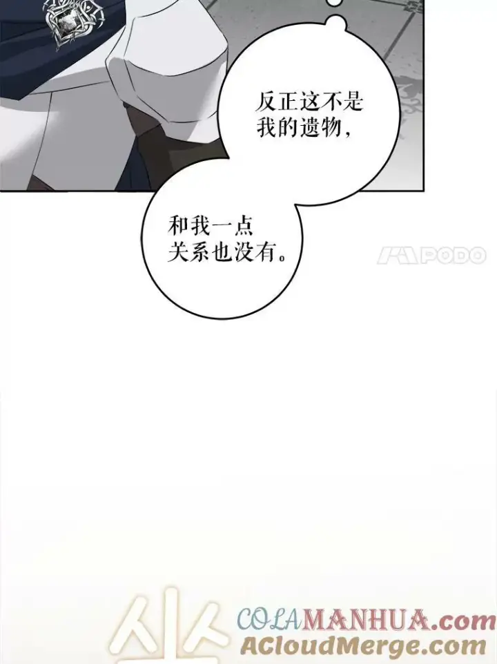 《请给我奶嘴》55.发现遗物图93