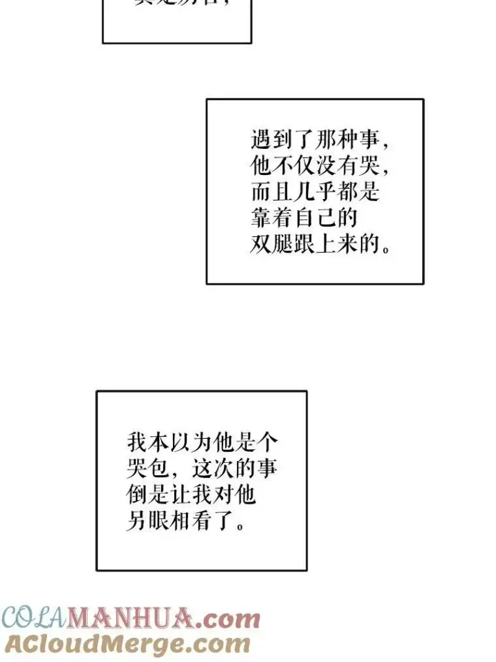 《请给我奶嘴》55.发现遗物图97