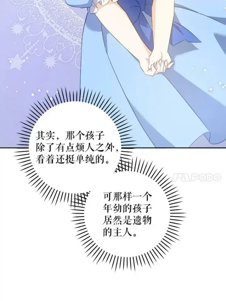 《请给我奶嘴》56.遗物的选择图10