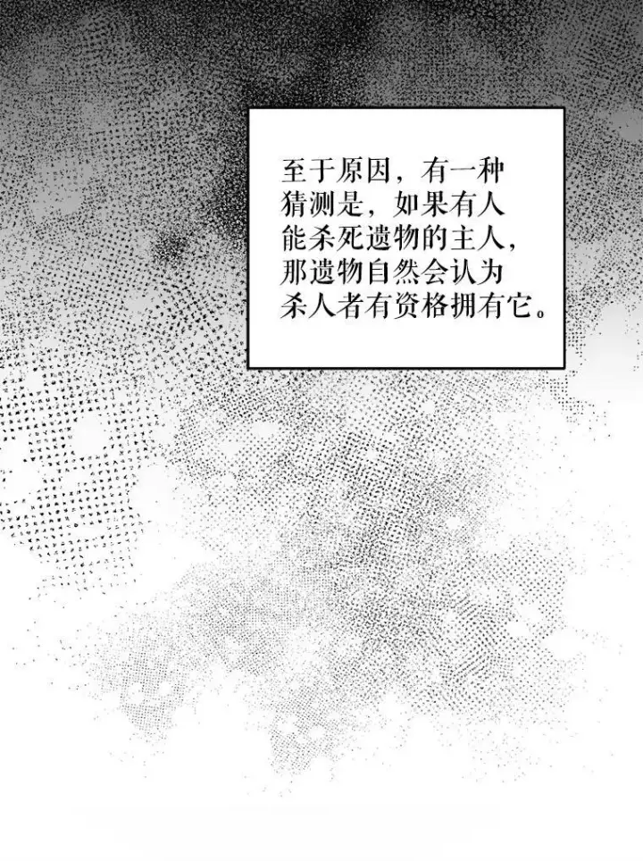 《请给我奶嘴》56.遗物的选择图15