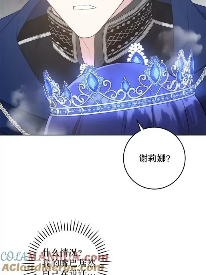 《请给我奶嘴》56.遗物的选择图81