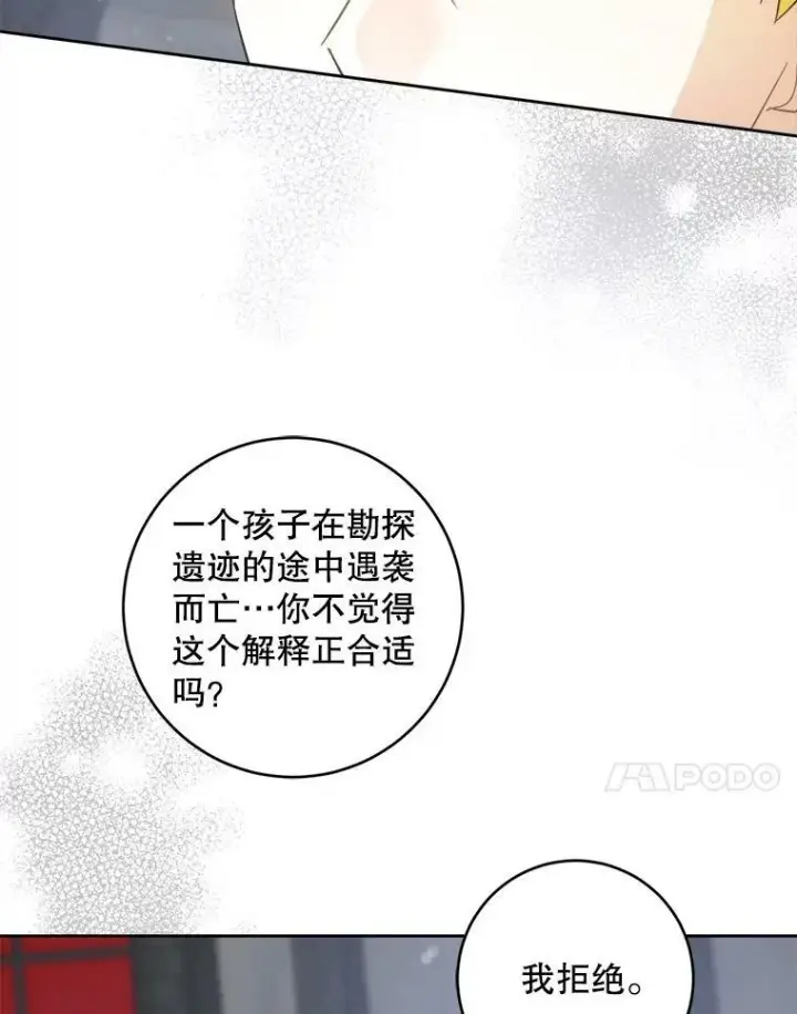 《请给我奶嘴》58.结束勘探图24