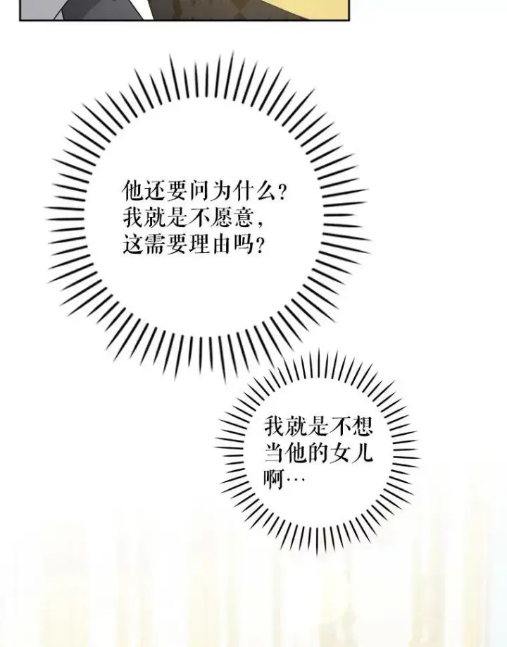 《请给我奶嘴》59.做我的女儿图10