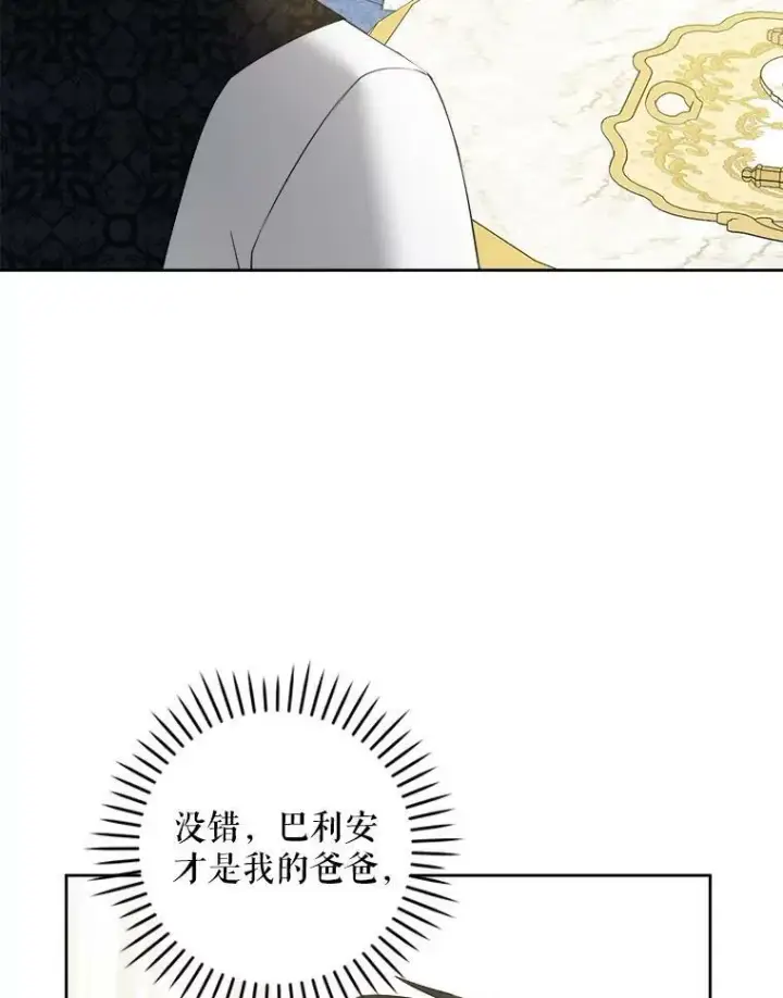 《请给我奶嘴》59.做我的女儿图12
