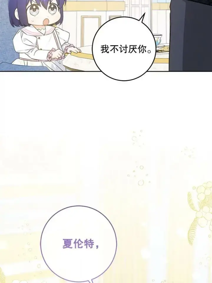 《请给我奶嘴》59.做我的女儿图42